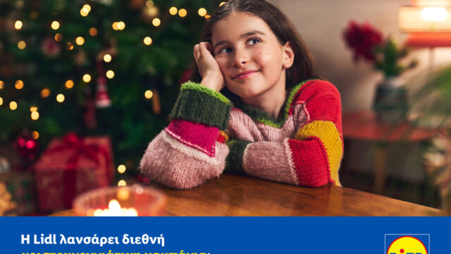Η Lidl λανσάρει διεθνή χριστουγεννιάτικη καμπάνια: “Γιατί όλα τα υπέροχα αξίζουν κάθε μέρα”