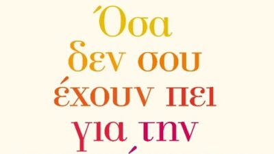 Νέο βιβλίο: Όσα δεν σου έχουν πει για την εμμηνόπαυση