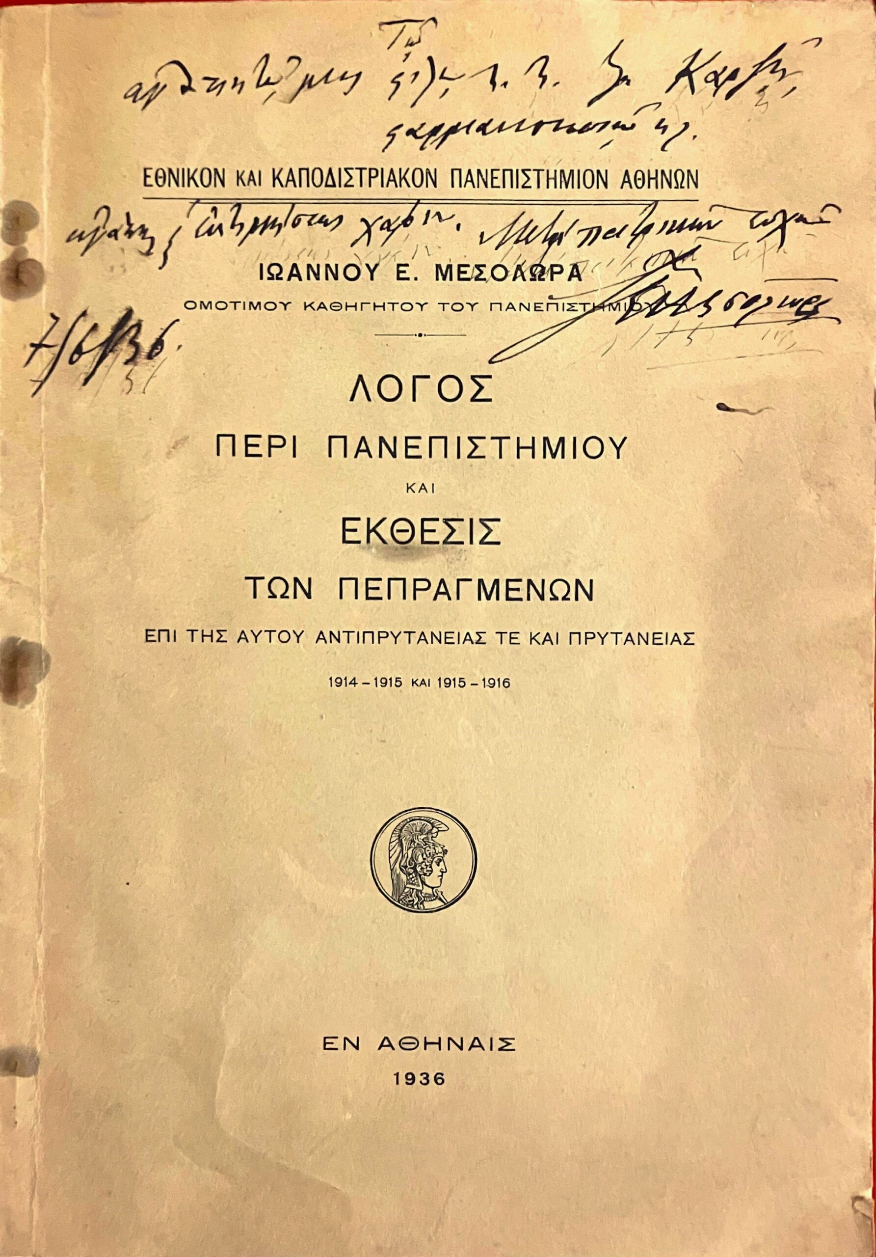 Καποδίστρια Παυλόπουλος