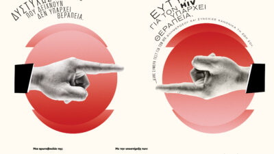 Η καμπάνια της Gilead Sciences για την Παγκόσμια Ημέρα AIDS