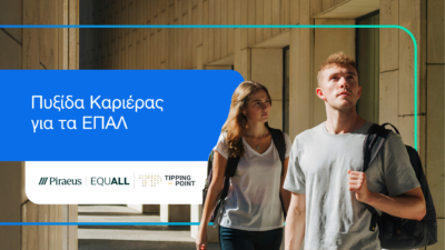 Εκπαιδευτικό πρόγραμμα «Πυξίδα Καριέρας για τα ΕΠΑΛ»