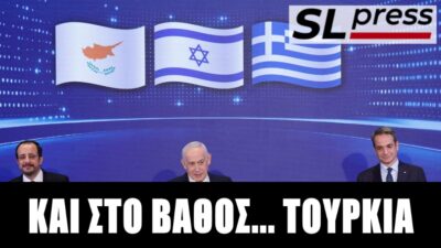 H realpolitik βαθαίνει το τρίγωνο Ελλάδα-Κύπρος-Ισραήλ, Σταύρος Λυγερός