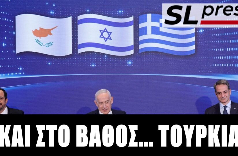 H realpolitik βαθαίνει το τρίγωνο Ελλάδα-Κύπρος-Ισραήλ, Σταύρος Λυγερός