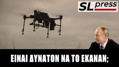 Επιτέθηκε το Κίεβο με drones στη ρωσική προεδρική κατοικία;
