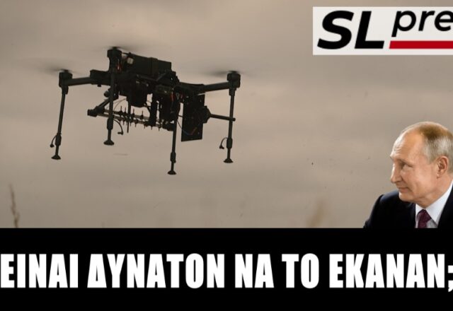 Επιτέθηκε το Κίεβο με drones στη ρωσική προεδρική κατοικία;