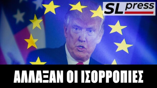 Τι σηματοδοτεί για Ευρώπη και Ελλάδα η στρατηγική Τραμπ, Σταύρος Λυγερός