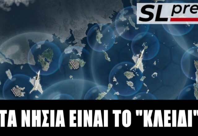 Μόνο αν κάνουμε τα νησιά αβύθιστα πυραυλοφόρα θα λειτουργήσει η αποτροπή, Νίκος Δένδιας