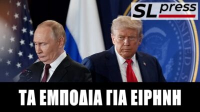 Επίκειται ειρήνη στην Ουκρανία; Σταύρος Λυγερός