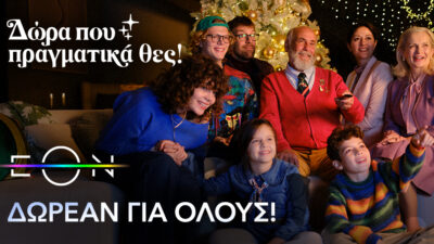 Η Nova προσφέρει και αυτά τα Χριστούγεννα ΔΩΡΕΑΝ πρόσβαση για όλους στο κορυφαίο περιεχόμενο της EON!