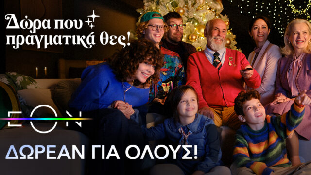 Η Nova προσφέρει και αυτά τα Χριστούγεννα ΔΩΡΕΑΝ πρόσβαση για όλους στο κορυφαίο περιεχόμενο της EON!