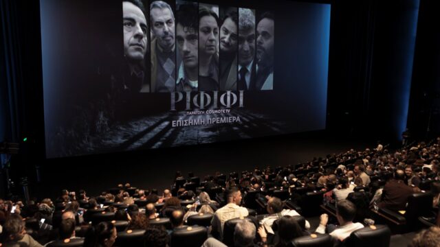 «ΡΙΦΙΦΙ»: Επίσημη πρεμιέρα για τη νέα σειρά μυθοπλασίας της COSMOTE TV