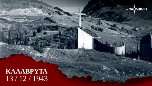 Ο πρόεδρος της Νίκης για την σφαγή των Καλαβρύτων