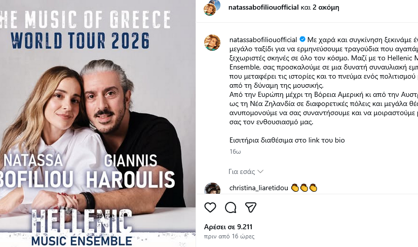 Προκρούστεια λύση στην περιοδεία που θα γινόταν με έργα Χατζηδάκι-Θεοδωράκη