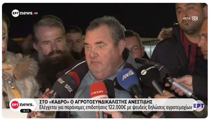 Κατηγορούν ηγέτη των μπλόκων για παράνομες επιδοτήσεις – “Είμαι καθαρός και δεν θα σπάσουν το κίνημα” λέει ο ίδιος