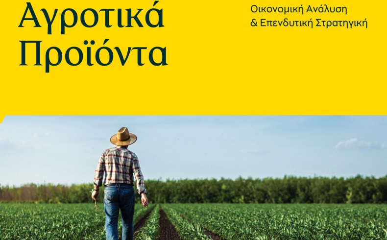 Μηνιαίο Ενημερωτικό Δελτίο Τιμών Αγροτικών Προϊόντων από την Πειραιώς.  Δεκέμβριος 2025