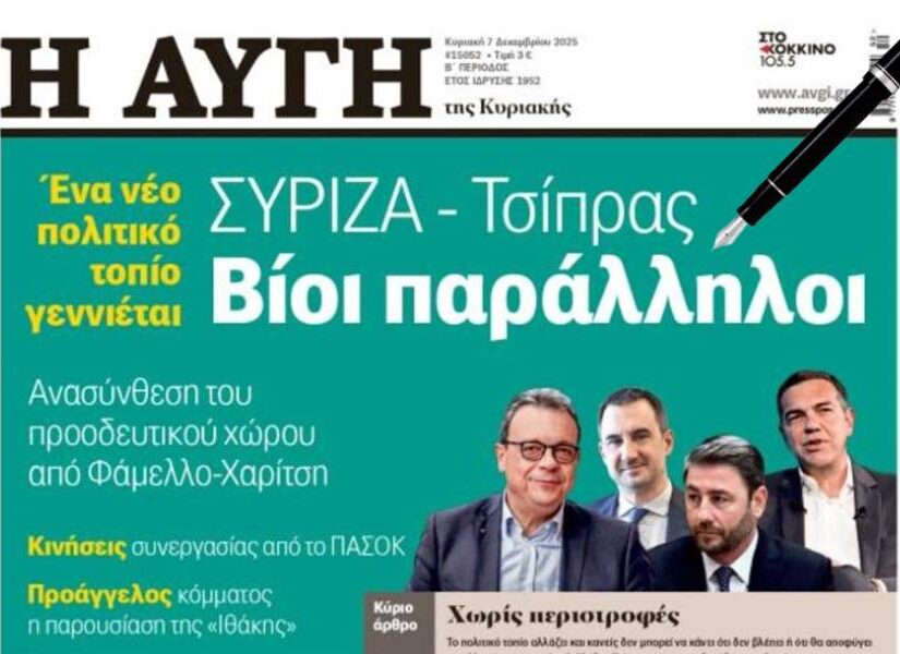 Ξωπέταξαν τον διευθυντή της Αυγής – Θύμωσε ο Αλέξης με τις "παραλληλίες"! Κόμπρα