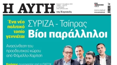Παραιτήθηκε λόγω “βίων παράλληλων” ο διευθυντής της Αυγής