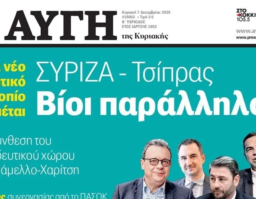 Παραιτήθηκε λόγω “βίων παράλληλων” ο διευθυντής της Αυγής