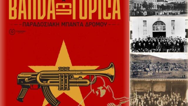 Μια ακόμη μακεδονική ιστορία και οι “χρήσιμοι ηλίθιοι”