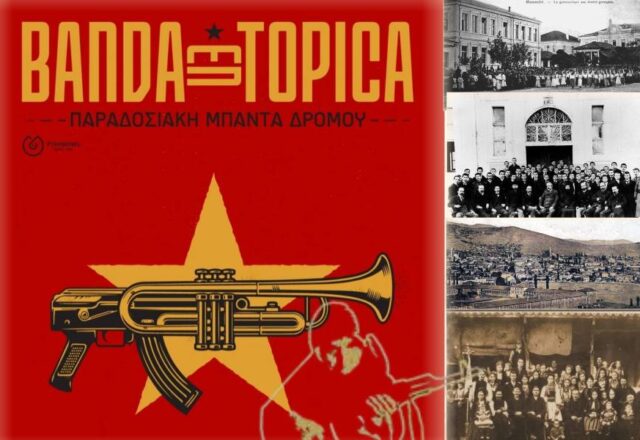 Μια ακόμη μακεδονική ιστορία και οι “χρήσιμοι ηλίθιοι”