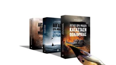 "Αιγαίο ώρα μηδέν": Το μυθιστόρημα ενός ελληνοτουρκικού πολέμου, Μάκης Ανδρονόπουλος