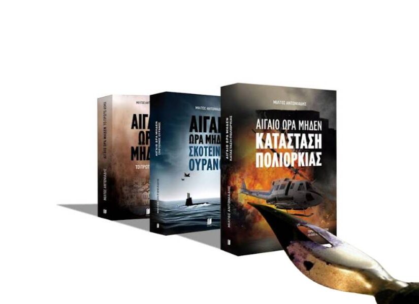 "Αιγαίο ώρα μηδέν": Το μυθιστόρημα ενός ελληνοτουρκικού πολέμου, Μάκης Ανδρονόπουλος