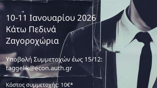 Συμπόσιο: Πόλεμος και ύστερος καπιταλισμός