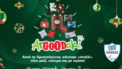 Το ArGOODaki των Goody’s Burger House κάνει «πετάλι» προς ένα ισότιμο μέλλον για τα παιδιά