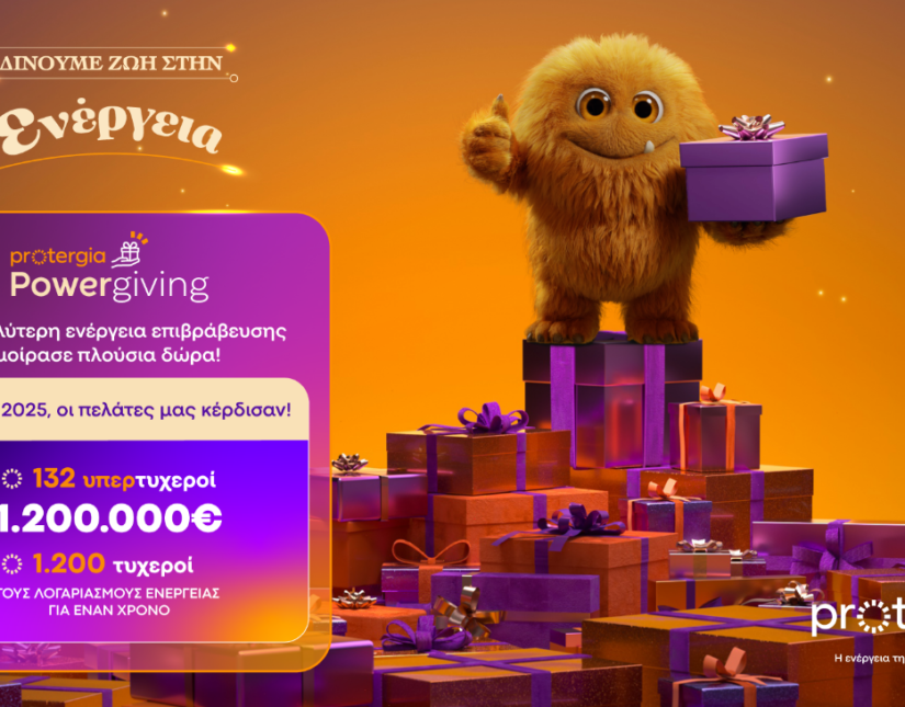 Protergia Powergiving: Ένας χρόνος εμπιστοσύνης, προσφοράς και ουσιαστικής επιβράβευσης