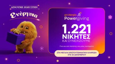 Κορυφώνεται το Protergia Powergiving – Αντίστροφη μέτρηση για τη μεγάλη Χριστουγεννιάτικη Κλήρωση