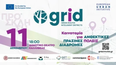 Παρουσίαση του έργου GRID στις 11 Δεκεμβρίου – Πράσινες και έξυπνες διαδρομές σε Καλλιθέα, Ταύρο και Μοσχάτο