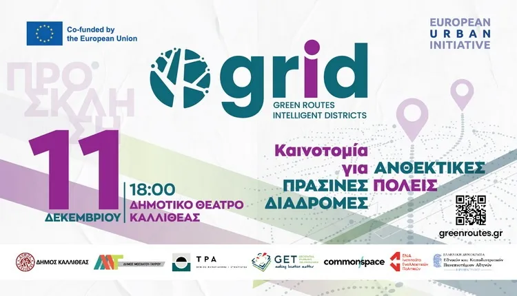 Παρουσίαση του έργου GRID στις 11 Δεκεμβρίου – Πράσινες και έξυπνες διαδρομές σε Καλλιθέα, Ταύρο και Μοσχάτο