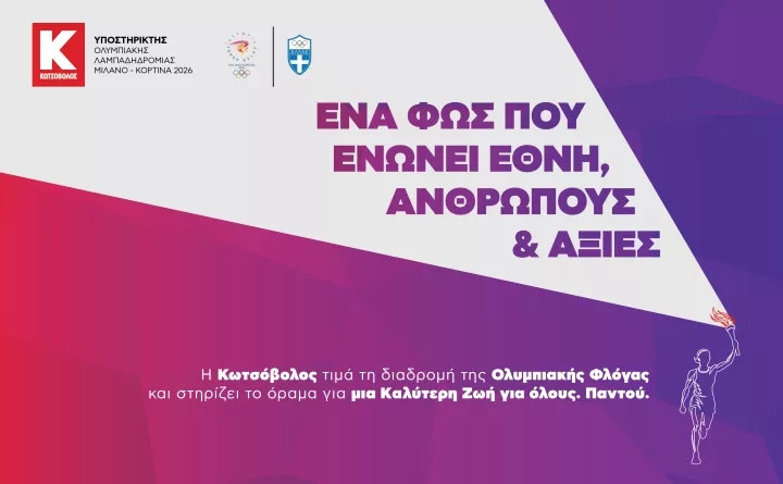 Κωτσόβολος: Υποστηρικτής της Ολυμπιακής Λαμπαδηδρομίας «Μιλάνο – Κορτίνα 2026»