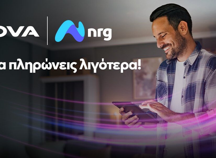 Nova και nrg συνεργάζονται για να προσφέρουν ενέργεια και ακόμα πιο προσιτό Internet στους καταναλωτές