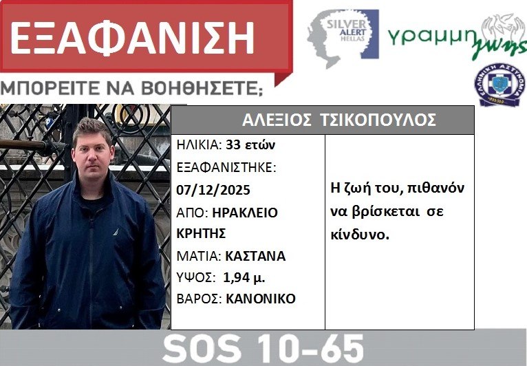 Βγάζοντας “μεροκάματο” από την αγωνία μανάδων και πατεράδων για αγνοούμενους