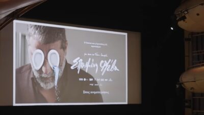 "Σπασμένη Φλέβα": Μία ταινία για τις παθογένειες τής νεόπλουτης-νεοελληνικής κοινωνίας