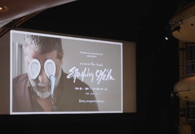 "Σπασμένη Φλέβα": Μία ταινία για τις παθογένειες τής νεόπλουτης-νεοελληνικής κοινωνίας