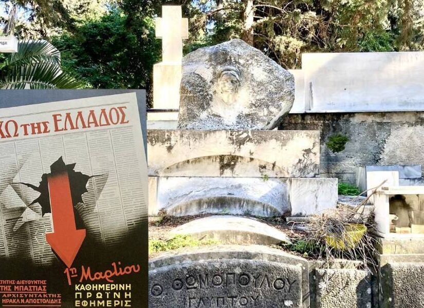 Το δραματικό τέλος του γλύπτη Δάντη Θωμόπουλου, Δημήτρης Παυλόπουλος