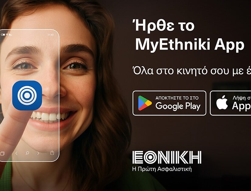 Νέο MyEthniki App από την Εθνική Ασφαλιστική