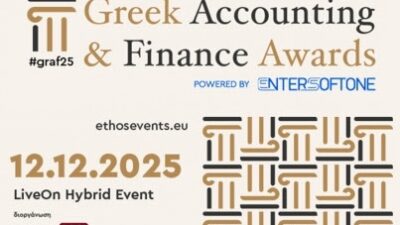 Greek Accounting and Finance Awards 2025 powered by ENTERSOFTONE