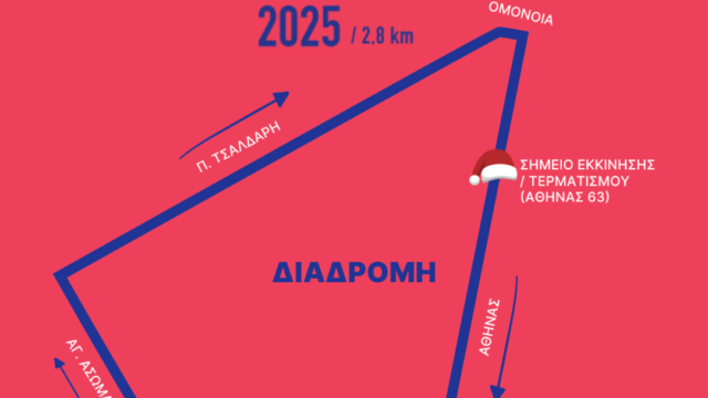 Δήμος Αθηναίων: Τρέχουμε ντυμένοι Αϊ Βασίληδες στην καρδιά της πόλης