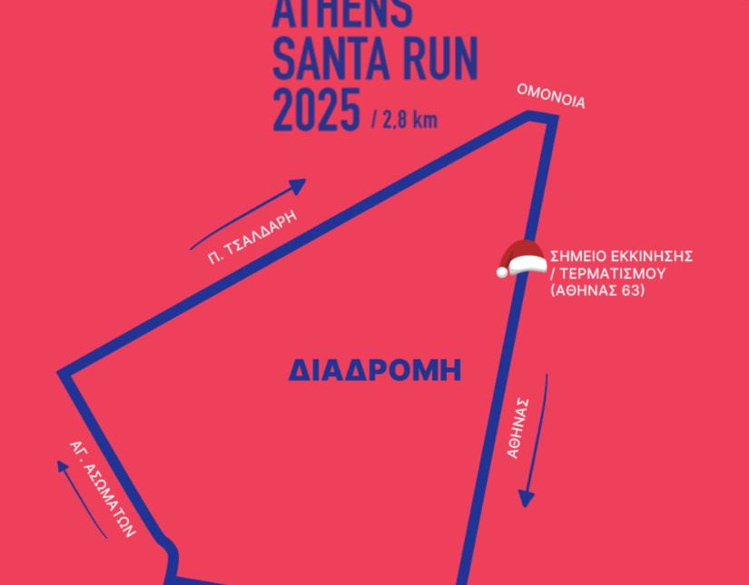 Δήμος Αθηναίων: Τρέχουμε ντυμένοι Αϊ Βασίληδες στην καρδιά της πόλης