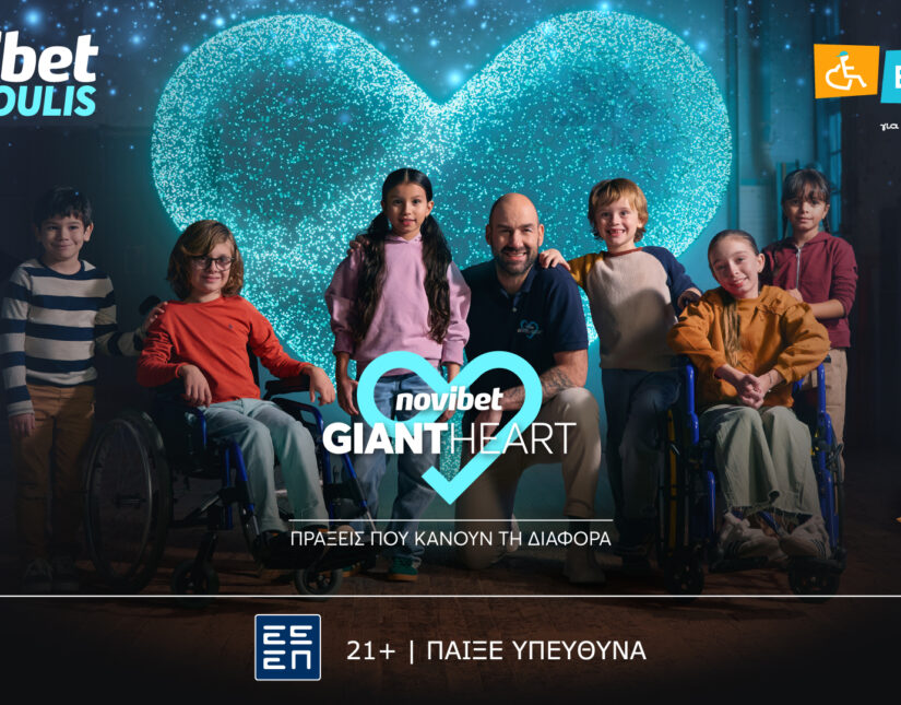 Giant Heart και Βασίλης Σπανούλης ενώνουν τις δυνάμεις τους για τα Γενναία Παιδιά της ΕΛΕΠΑΠ