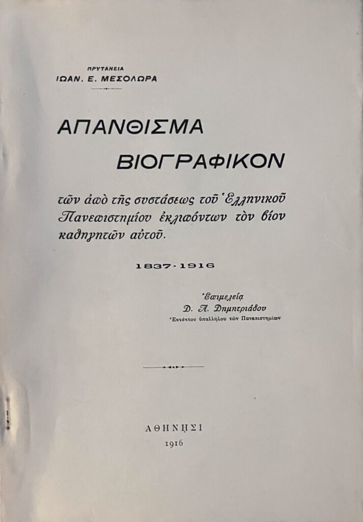 Το εξώφυλλο του πρώτου βιβλίου του Δημοσθένη Α. Δημητριάδη (φωτ. ιδιωτικό αρχείο).