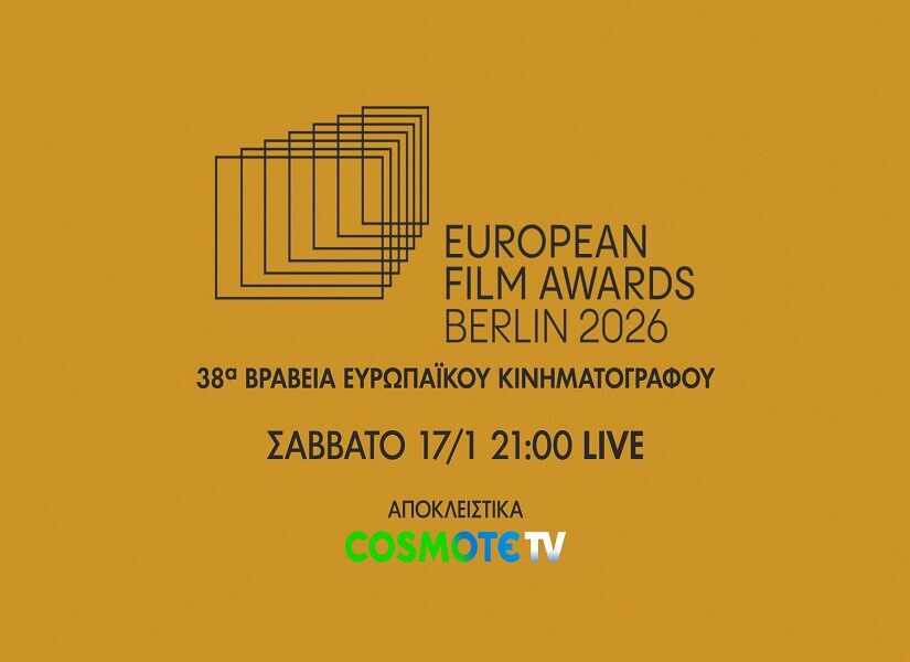 Η 38η Τελετή Απονομής των European Film Awards αποκλειστικά στην COSMOTE TV