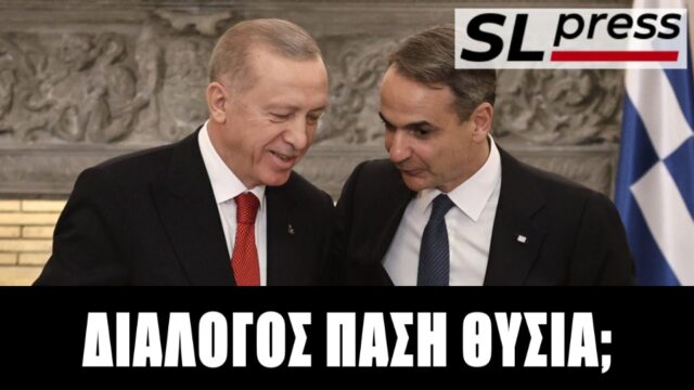 Ο ρόλος της NAVTEX στη συνάντηση Μητσοτάκη-Ερντογάν