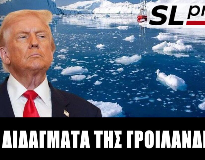 Γροιλανδία: Πήρε όσα ήθελε ο Τραμπ κι άφησε την Ευρώπη ευχαριστημένη!