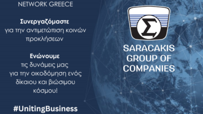Όμιλος Επιχειρήσεων Σαρακάκη – Μέλος του UN Global Compact Network Greece για την εταιρική βιώσιμη ανάπτυξη και υπευθυνότητα