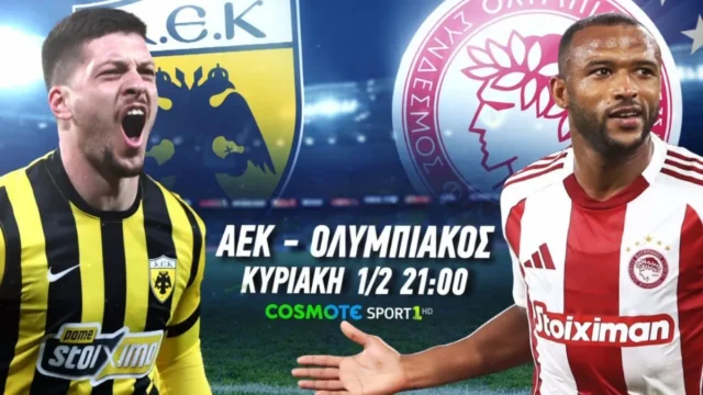 COSMOTE TV: Πλούσια ποδοσφαιρική δράση με το ντέρμπι ΑΕΚ-Ολυμπιακός και την ημιτελική φάση του Κυπέλλου Ελλάδας Betsson
