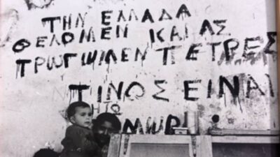 Την Ελλάδα... δεν θα έχουμε και θα τρώγομεν και πέτρες, Ευγενία Σαρηγιαννίδη